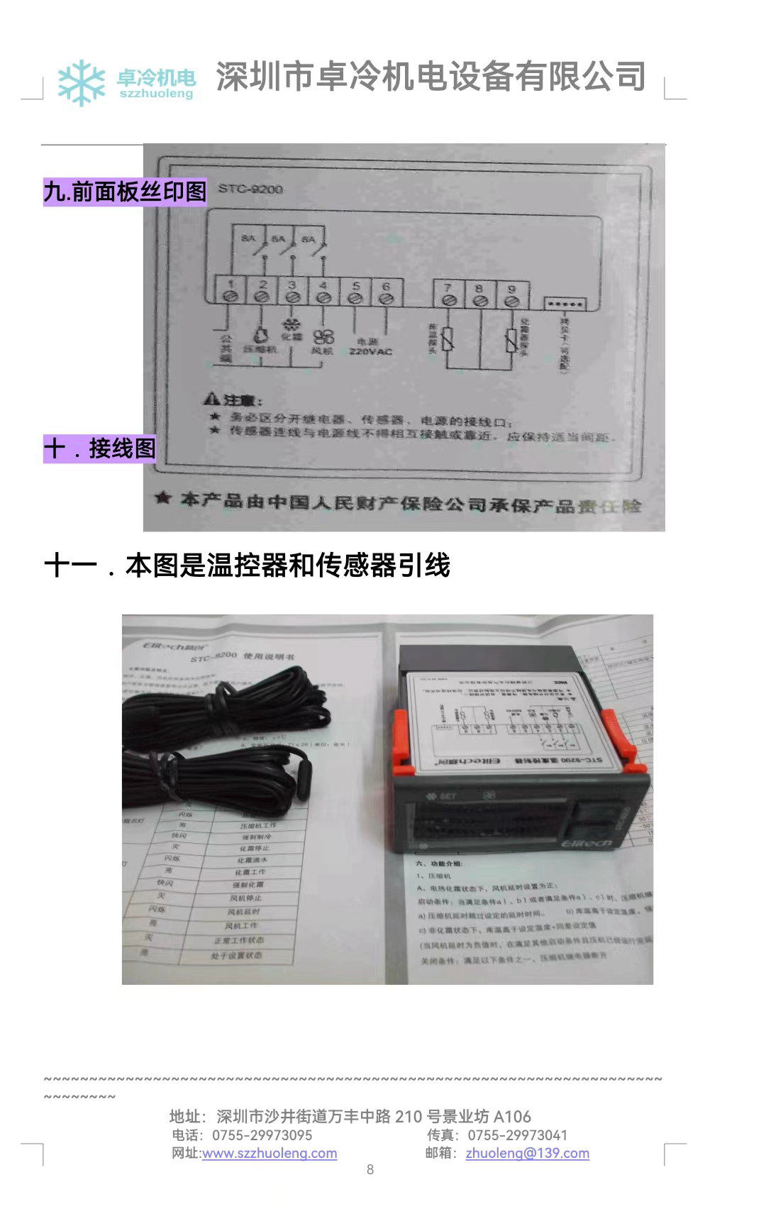 精創(chuàng  )溫控器STC-9200